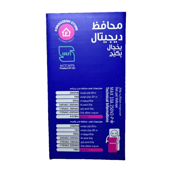 اطلاعات جعبه محافظ برق دیجیتال فروزش و ویژگی‌های محصول