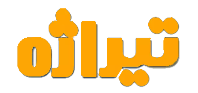 برند تیراژه با طراحی مدرن و مینیمال، نماد کیفیت در لوازم خانگی و محافظ برق